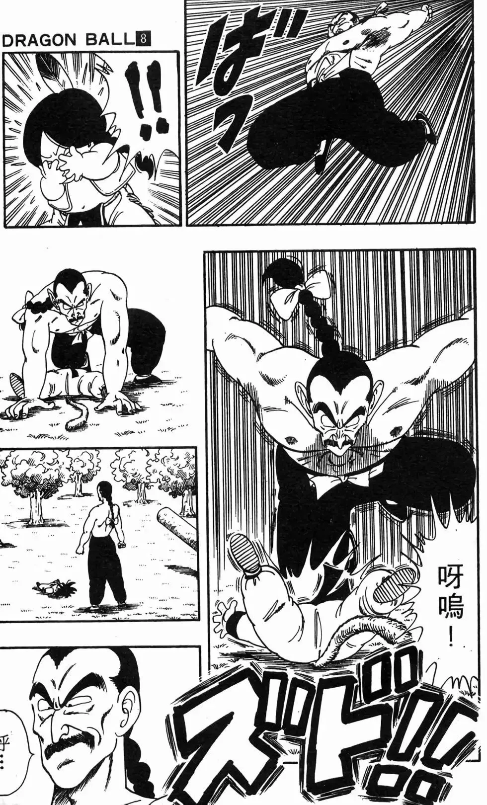 台版08 第112页