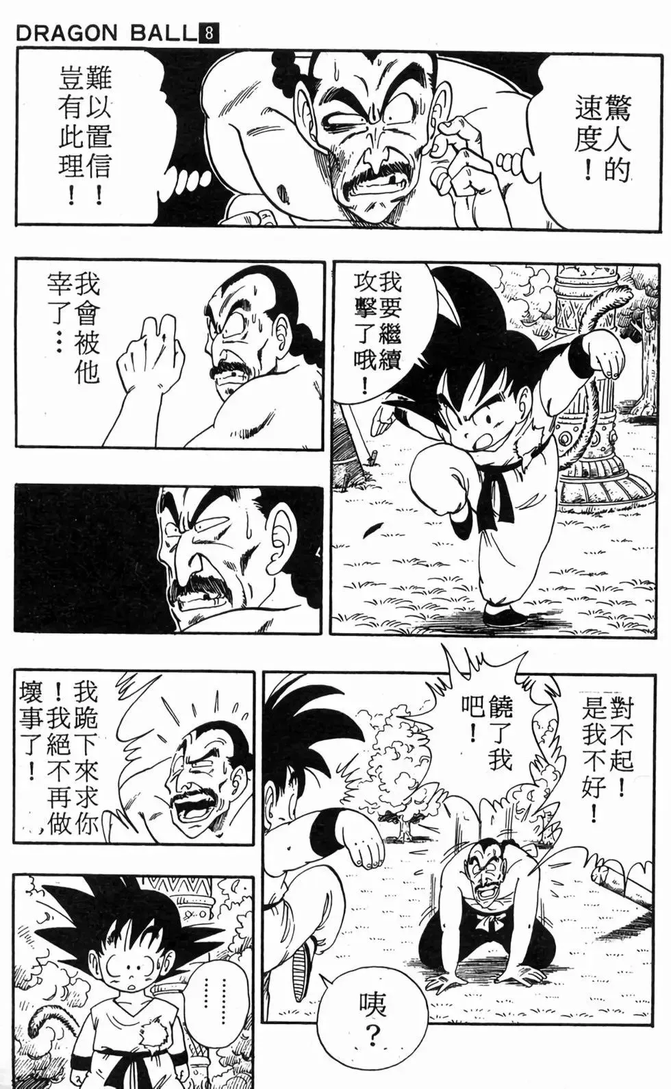 台版08 第116页