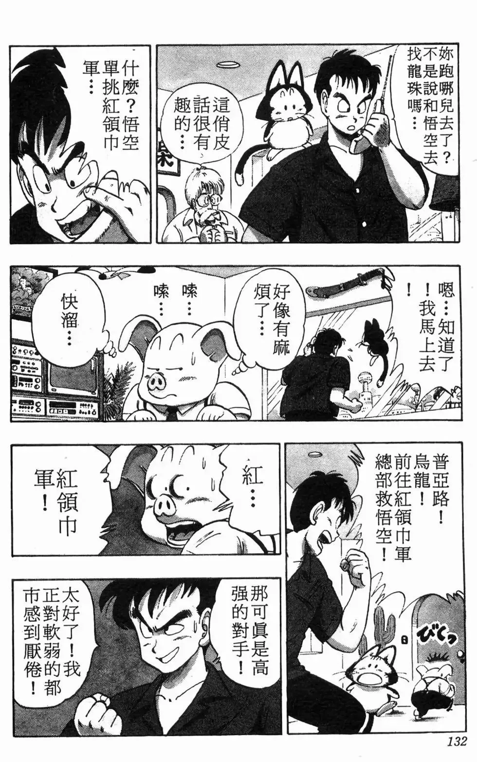 台版08 第133页