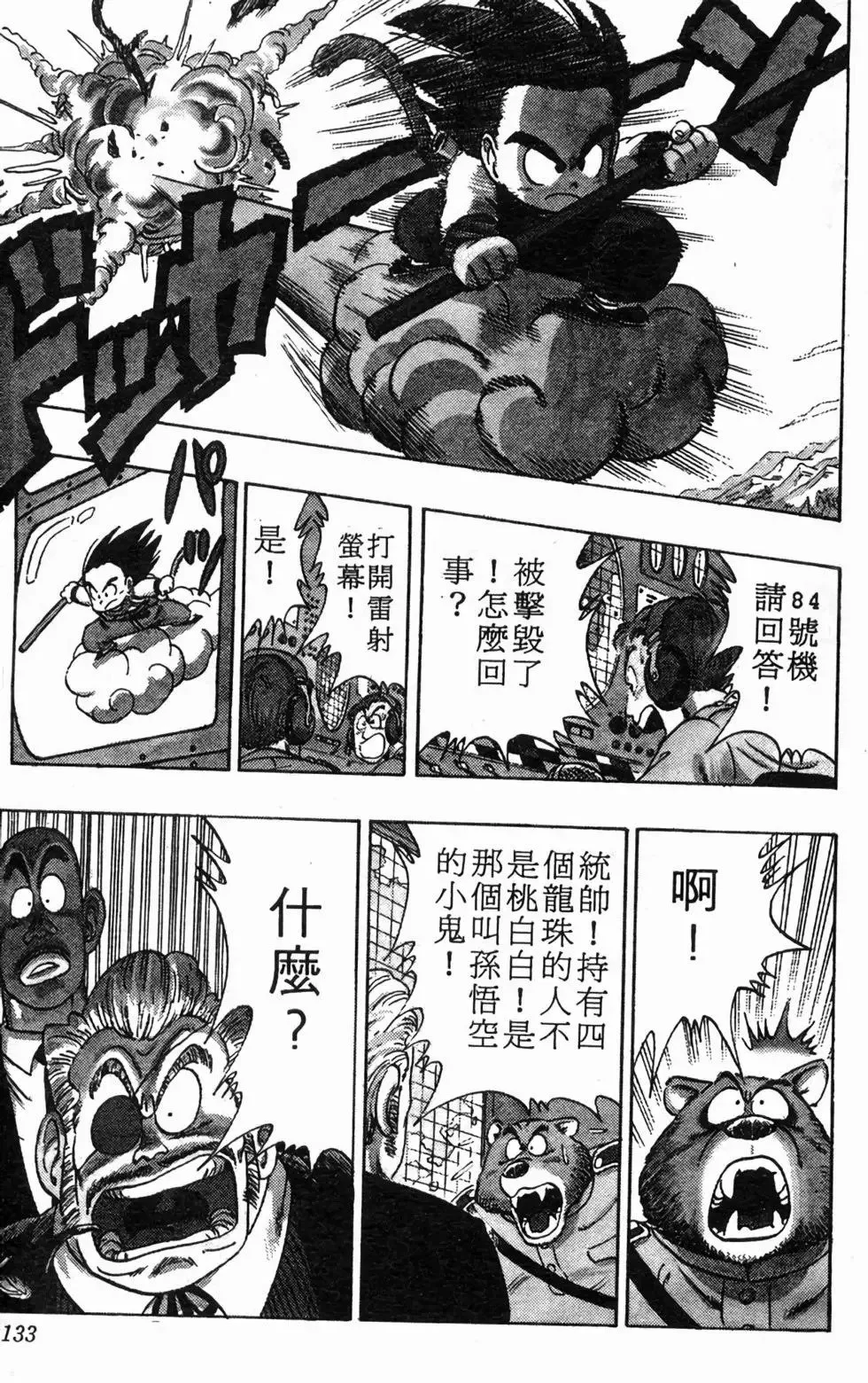 台版08 第134页