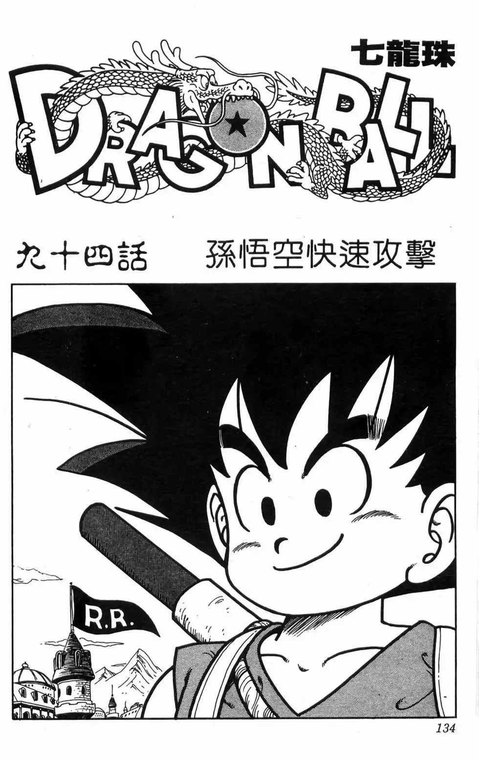 台版08 第135页