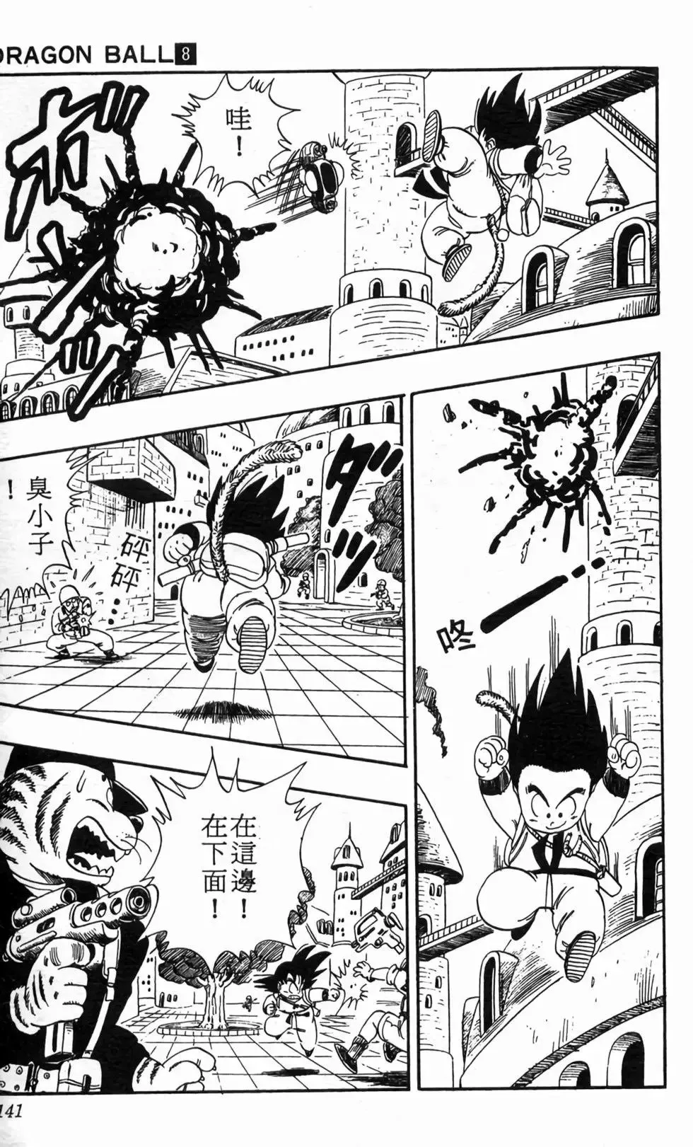 台版08 第142页
