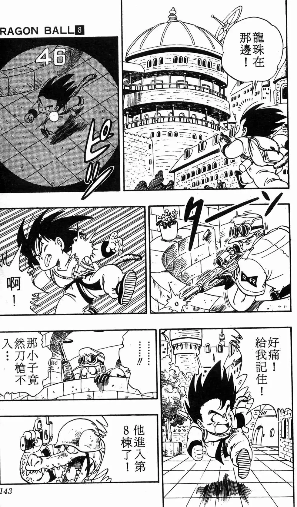 台版08 第144页