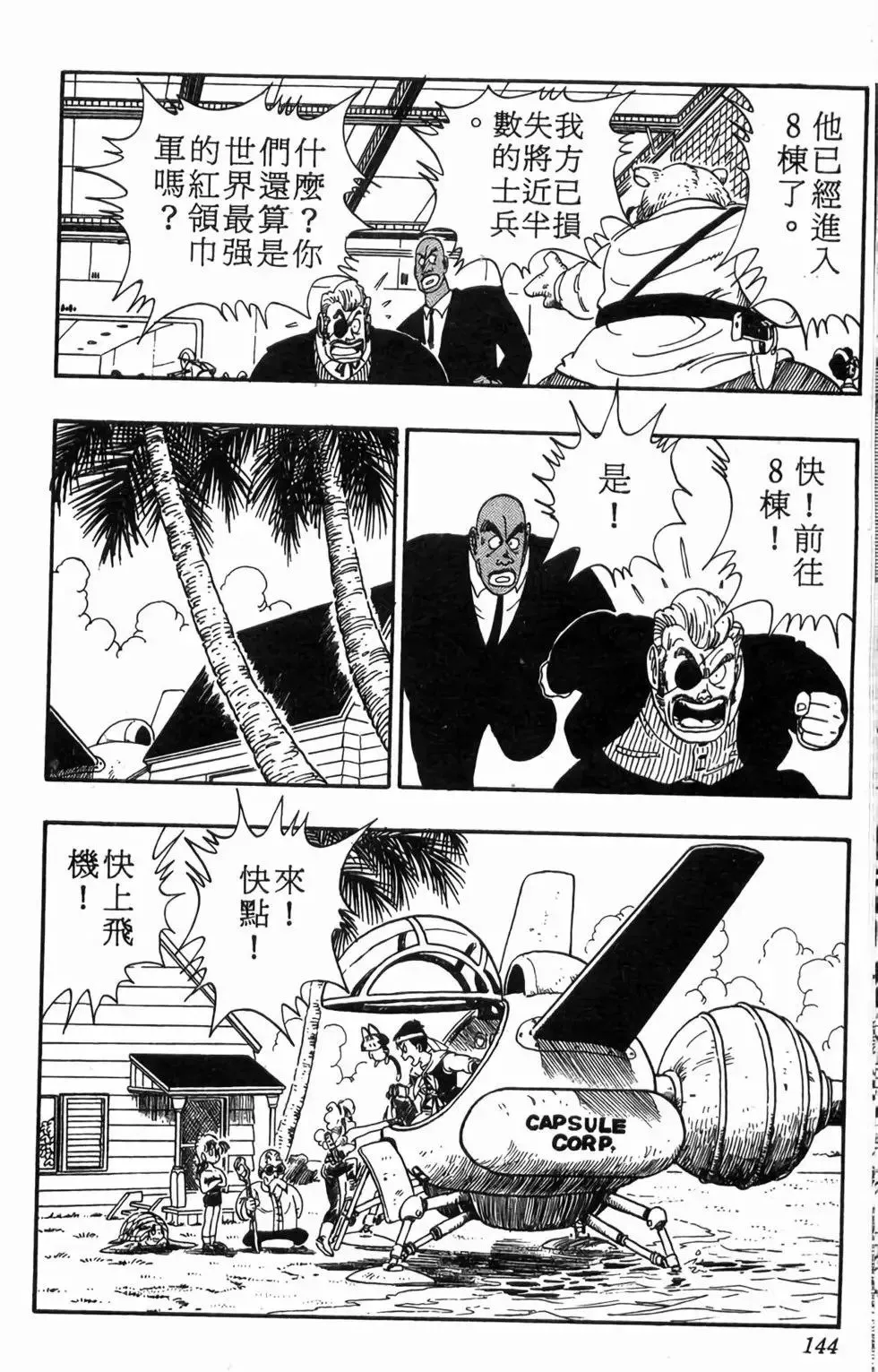 台版08 第145页