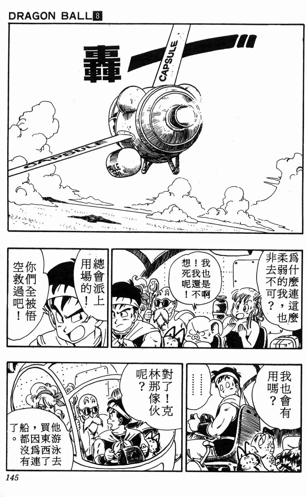 台版08 第146页