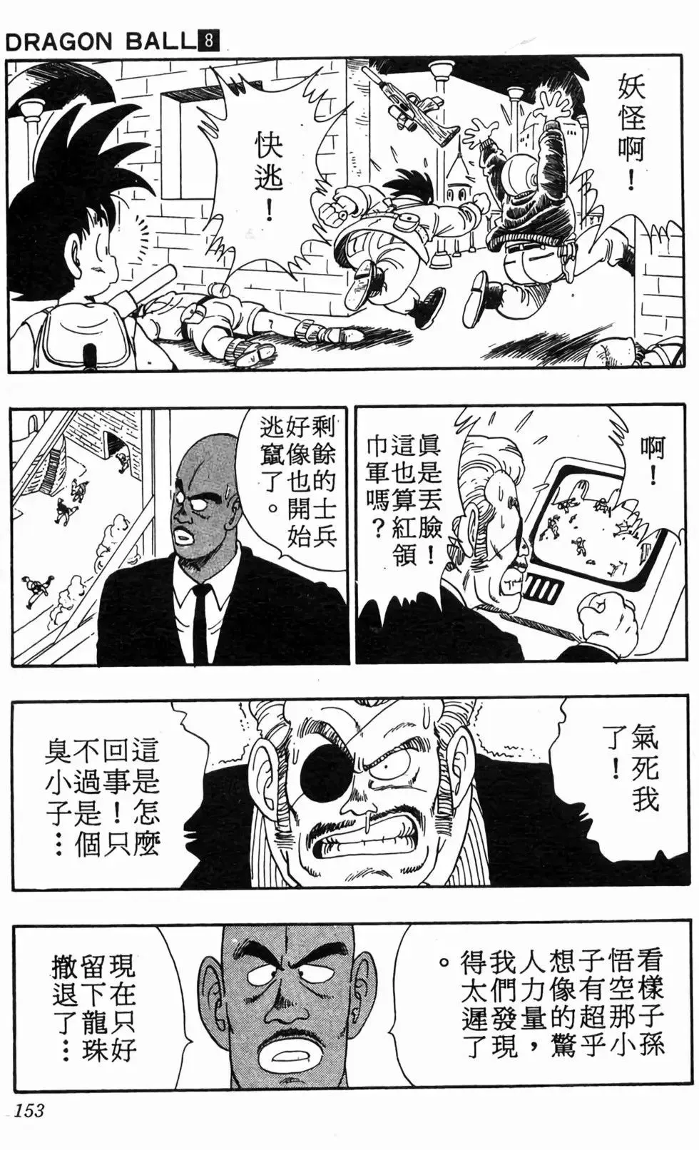 台版08 第154页
