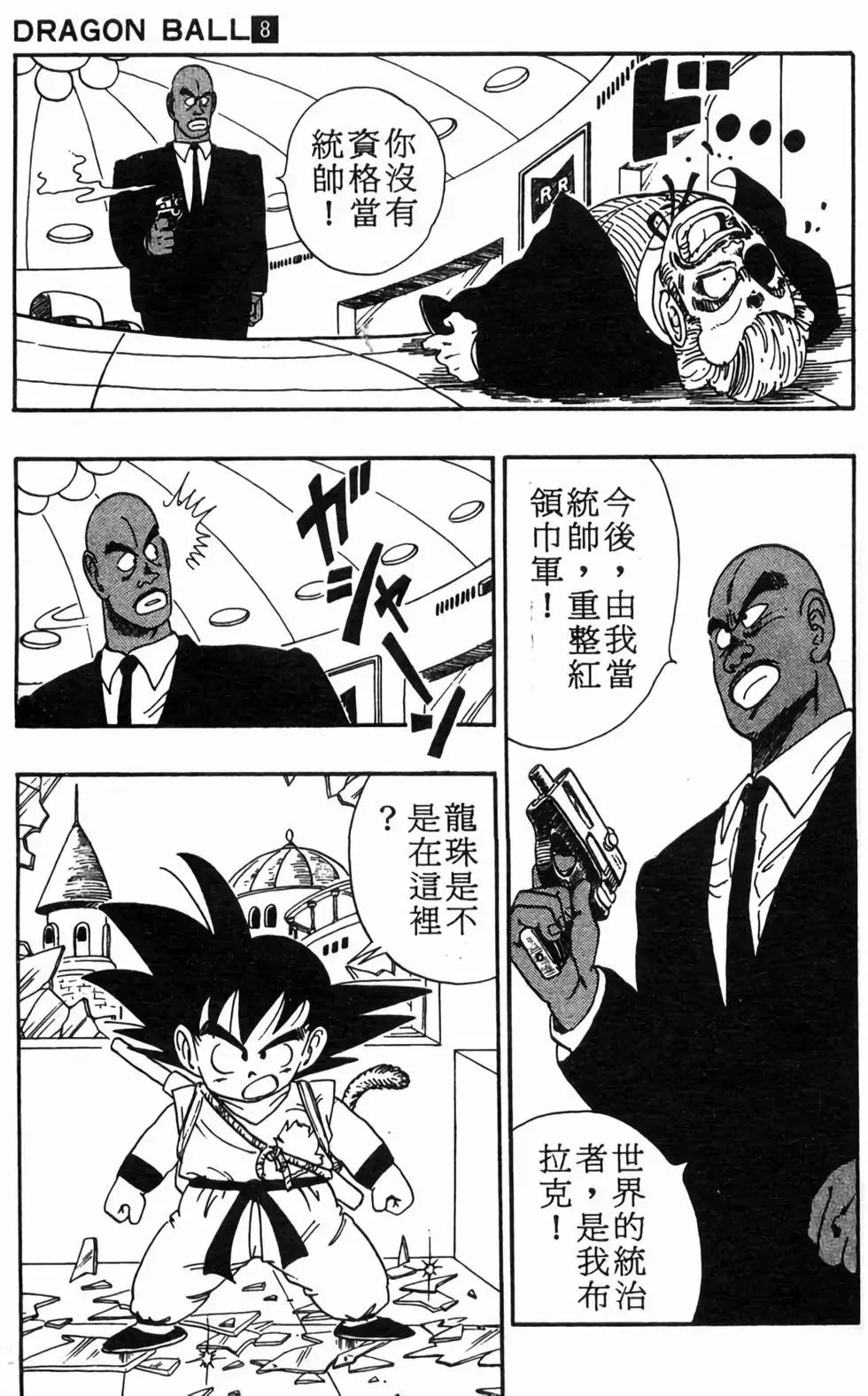 台版08 第158页