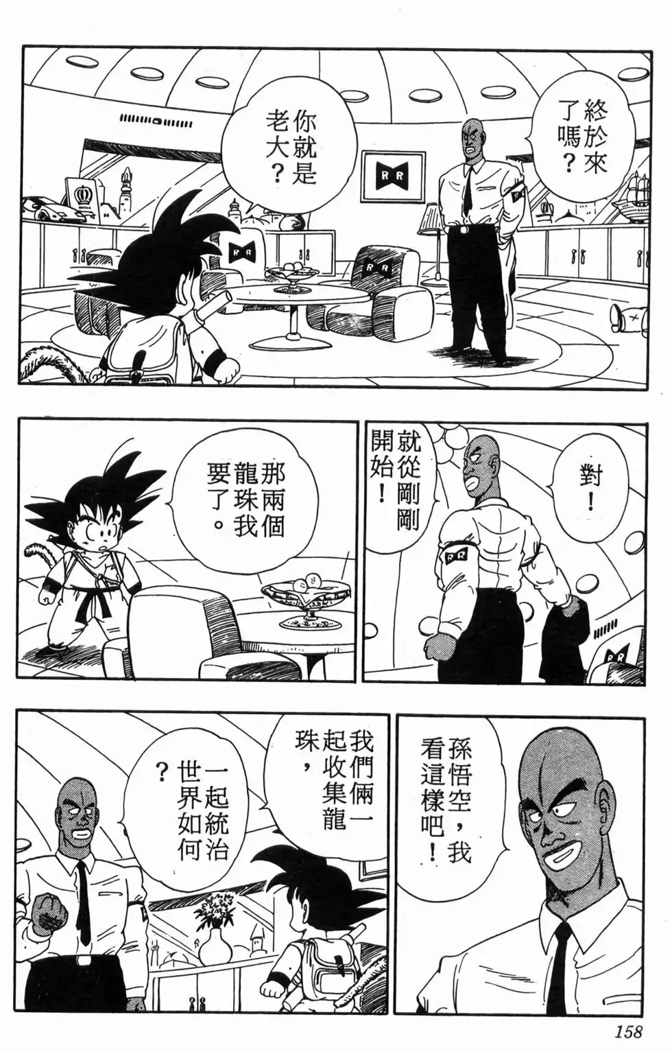 台版08 第159页