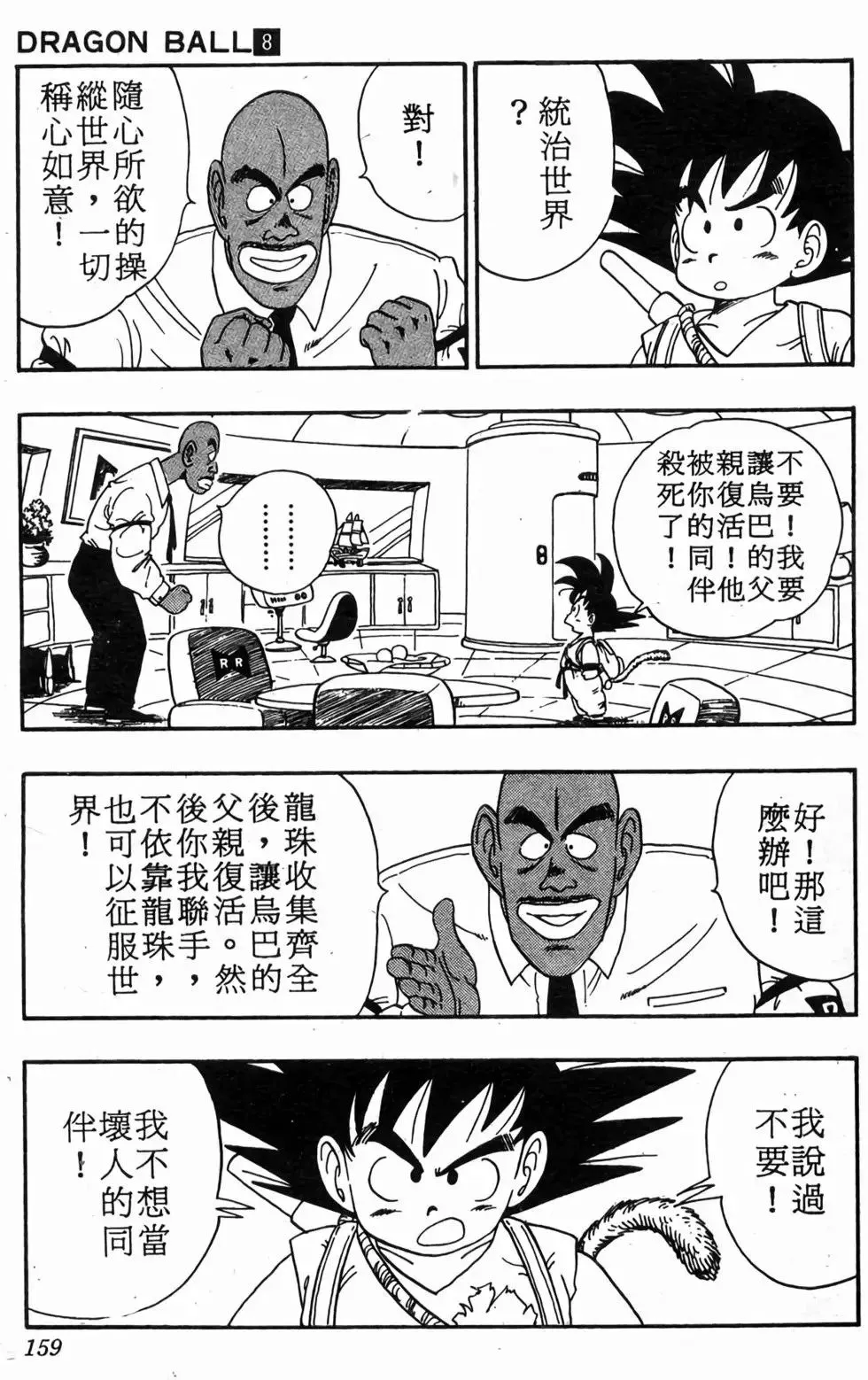 台版08 第160页