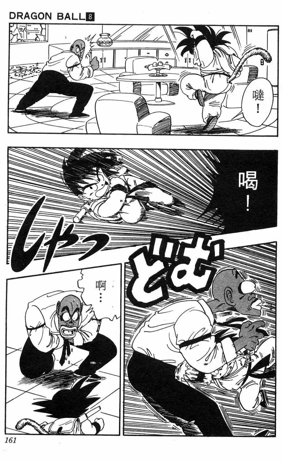 台版08 第162页