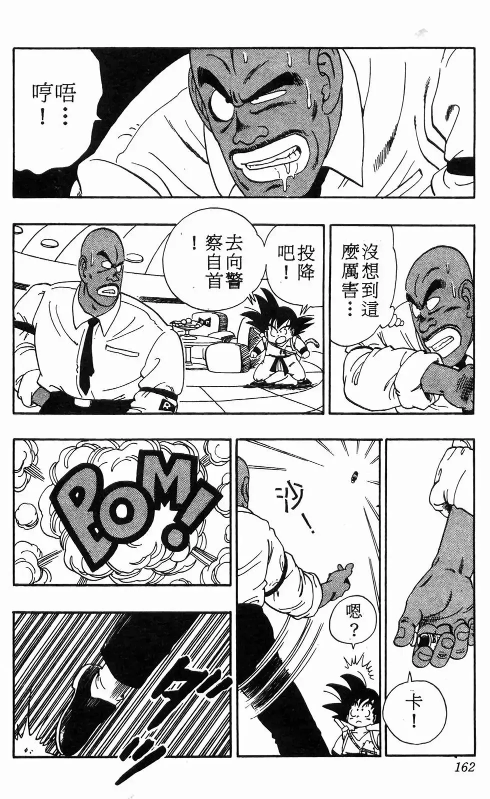 台版08 第163页