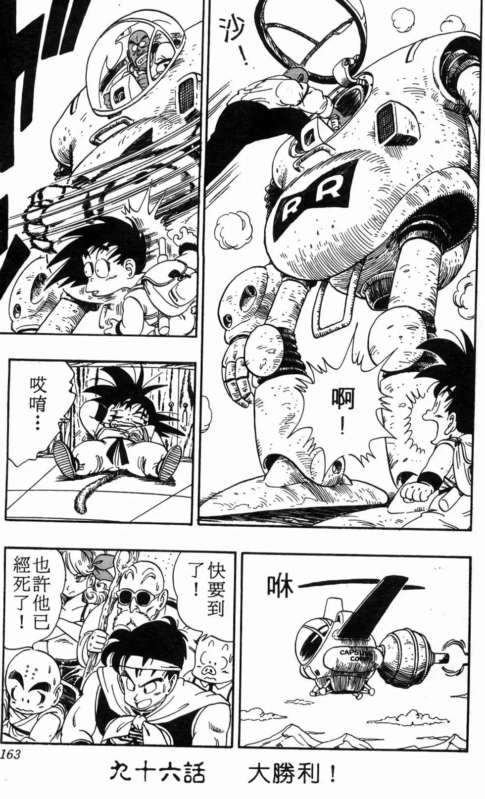 台版08 第164页