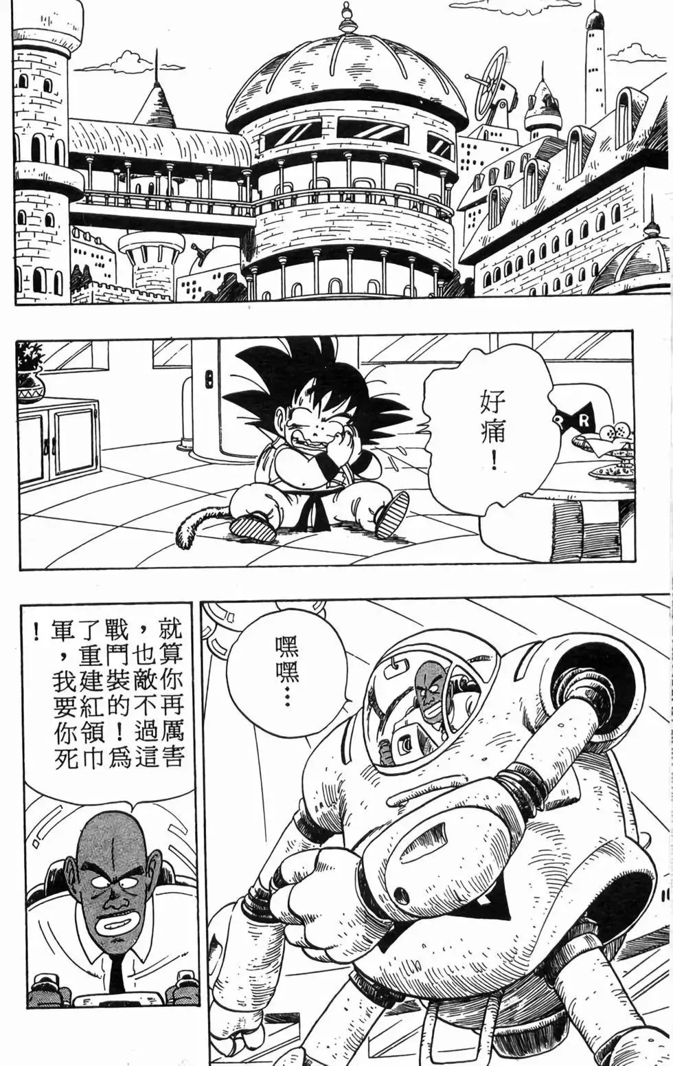 台版08 第165页