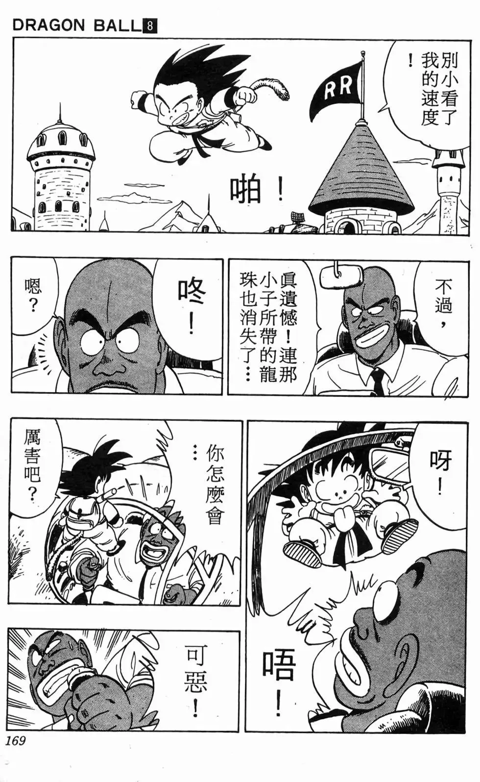 台版08 第170页