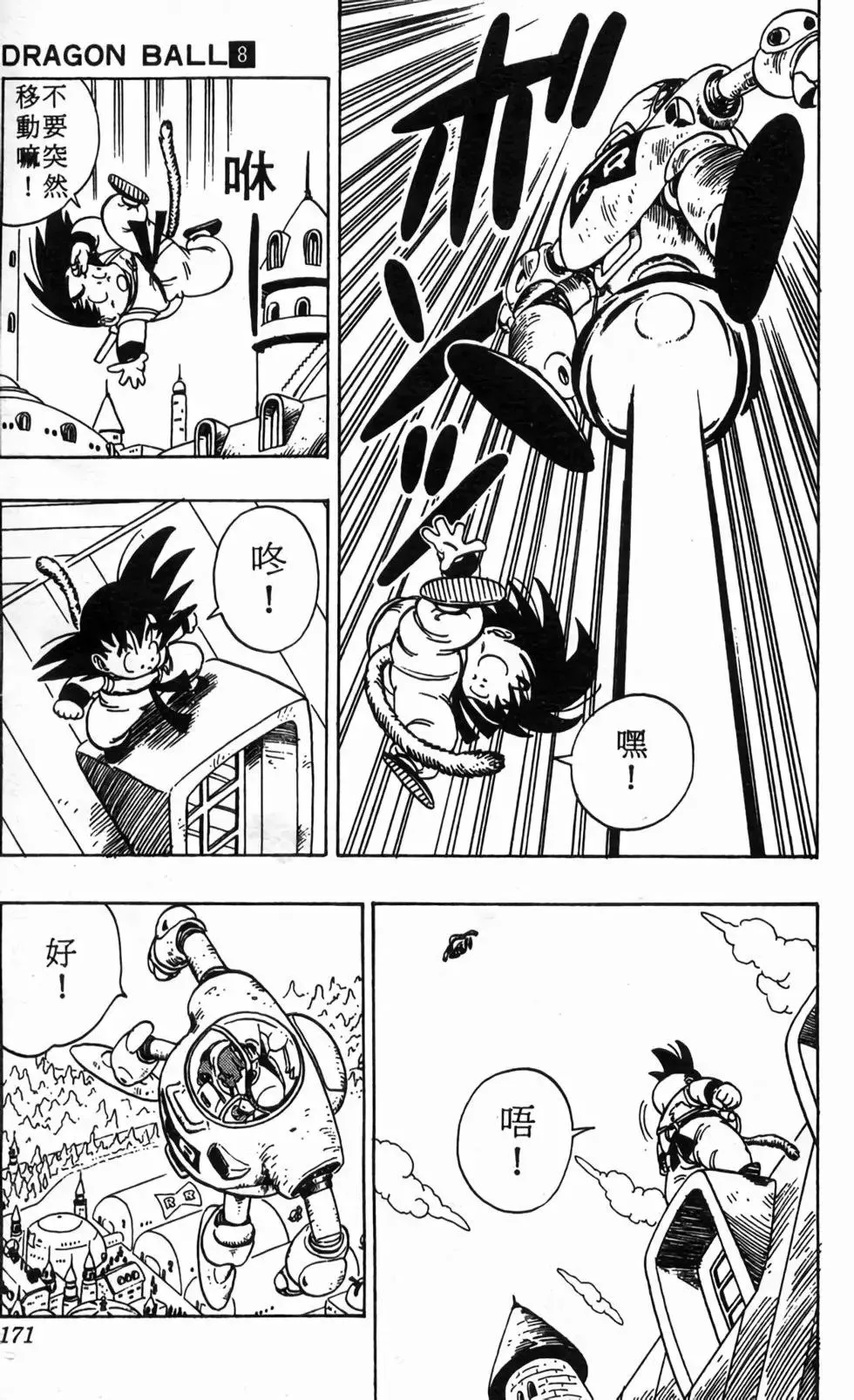 台版08 第172页