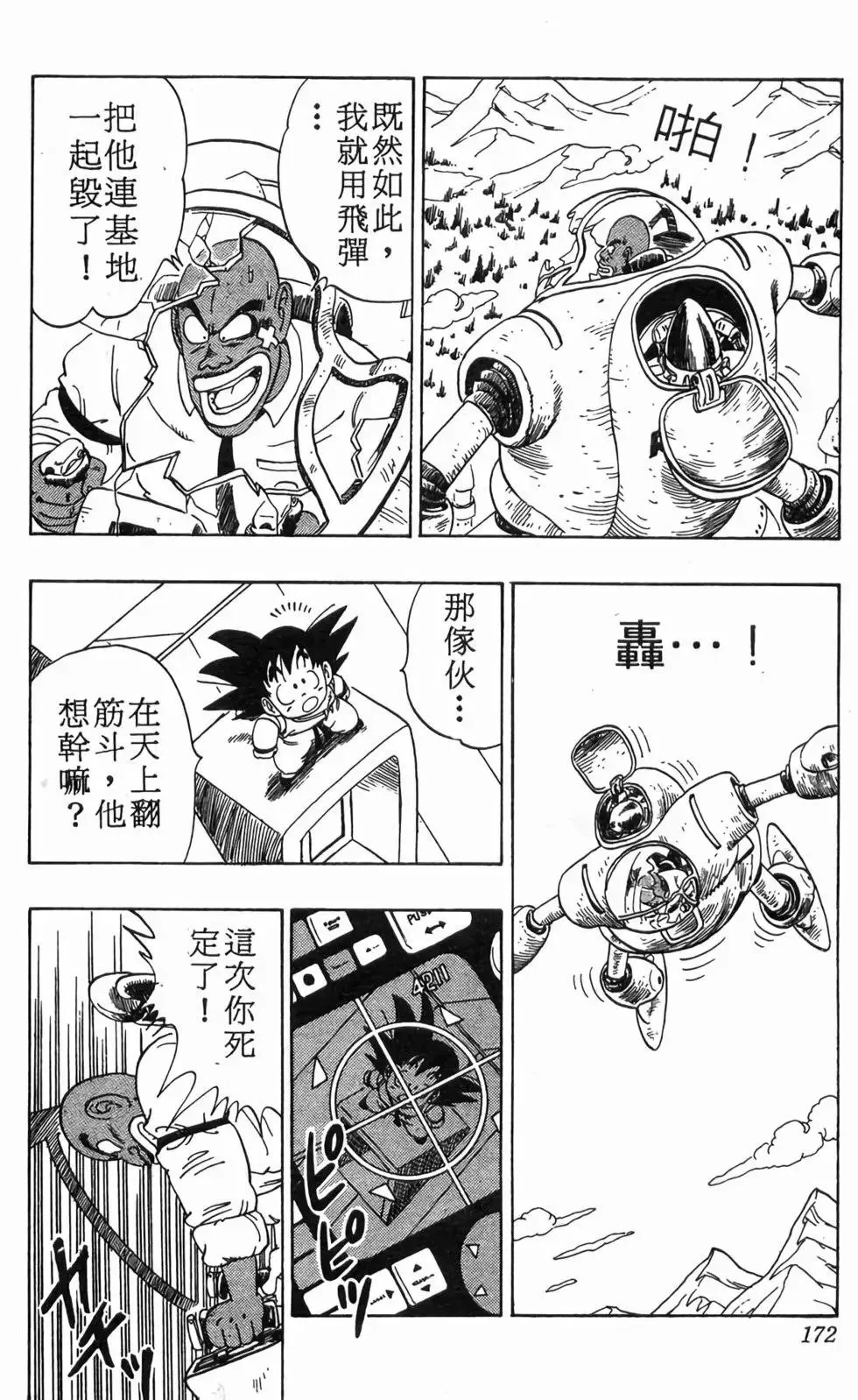 台版08 第173页