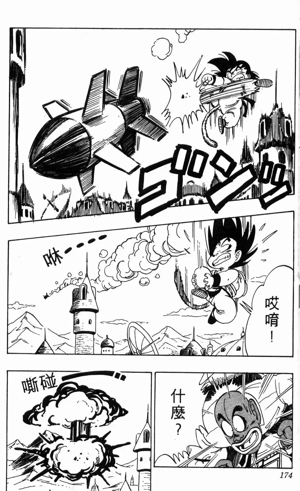 台版08 第175页