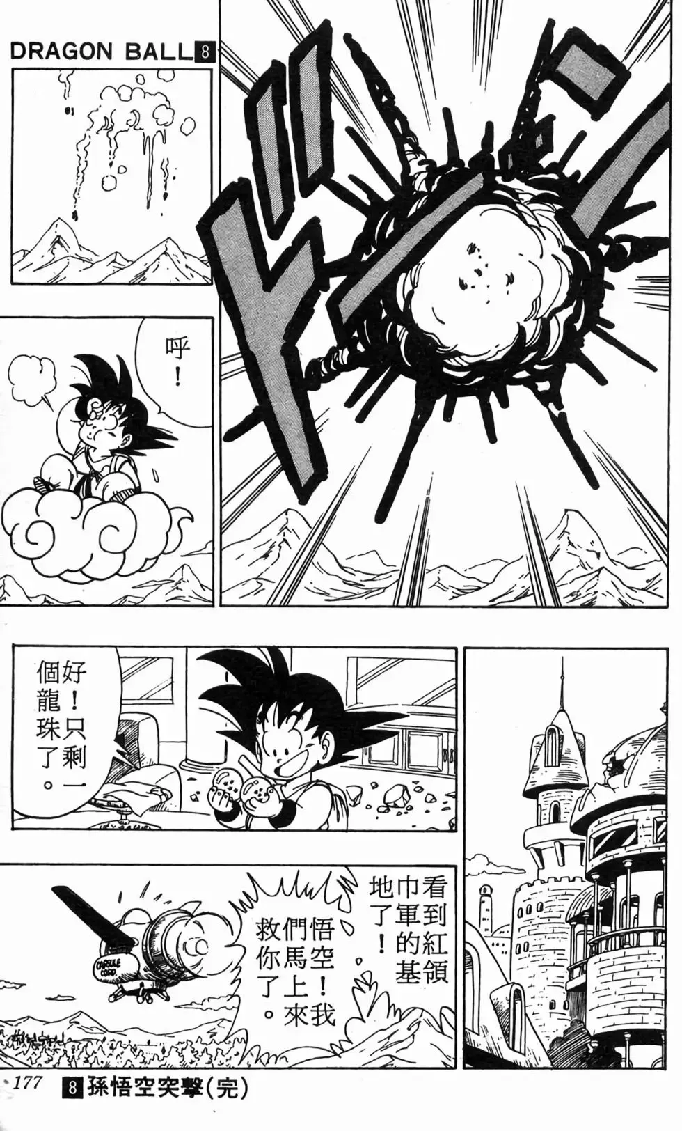 台版08 第178页