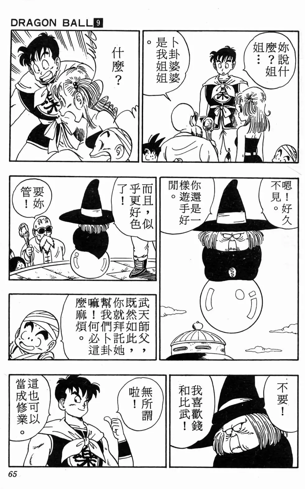台版09 第66页