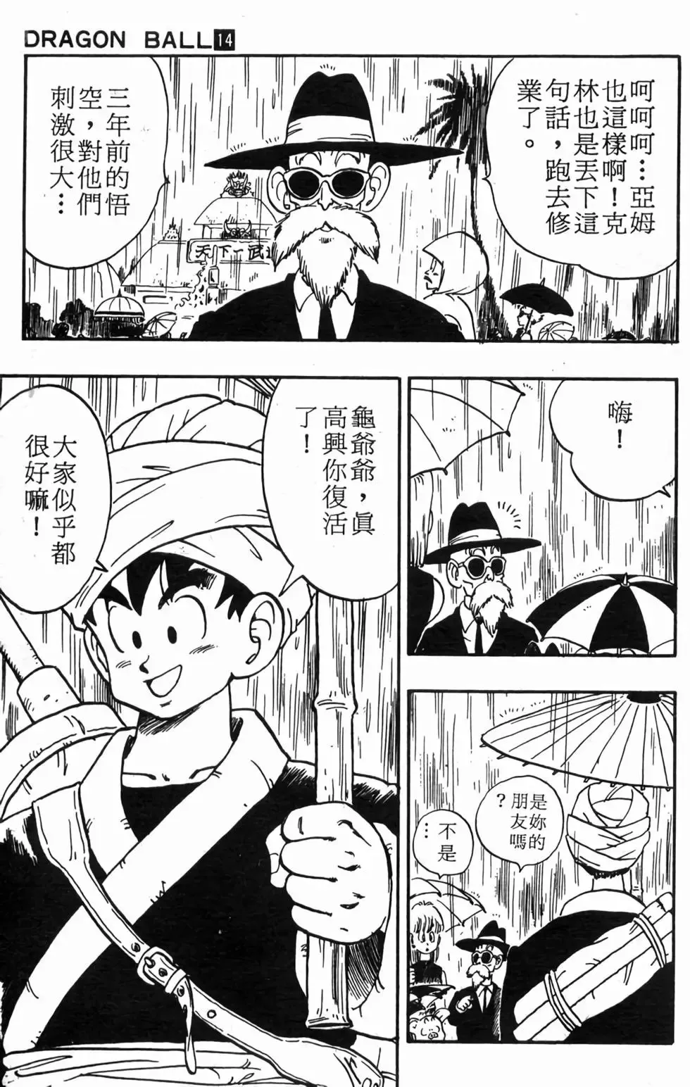 台版14 第140页