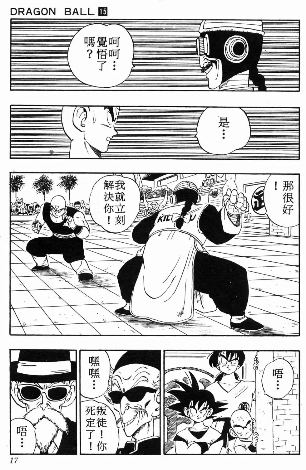台版15 第18页