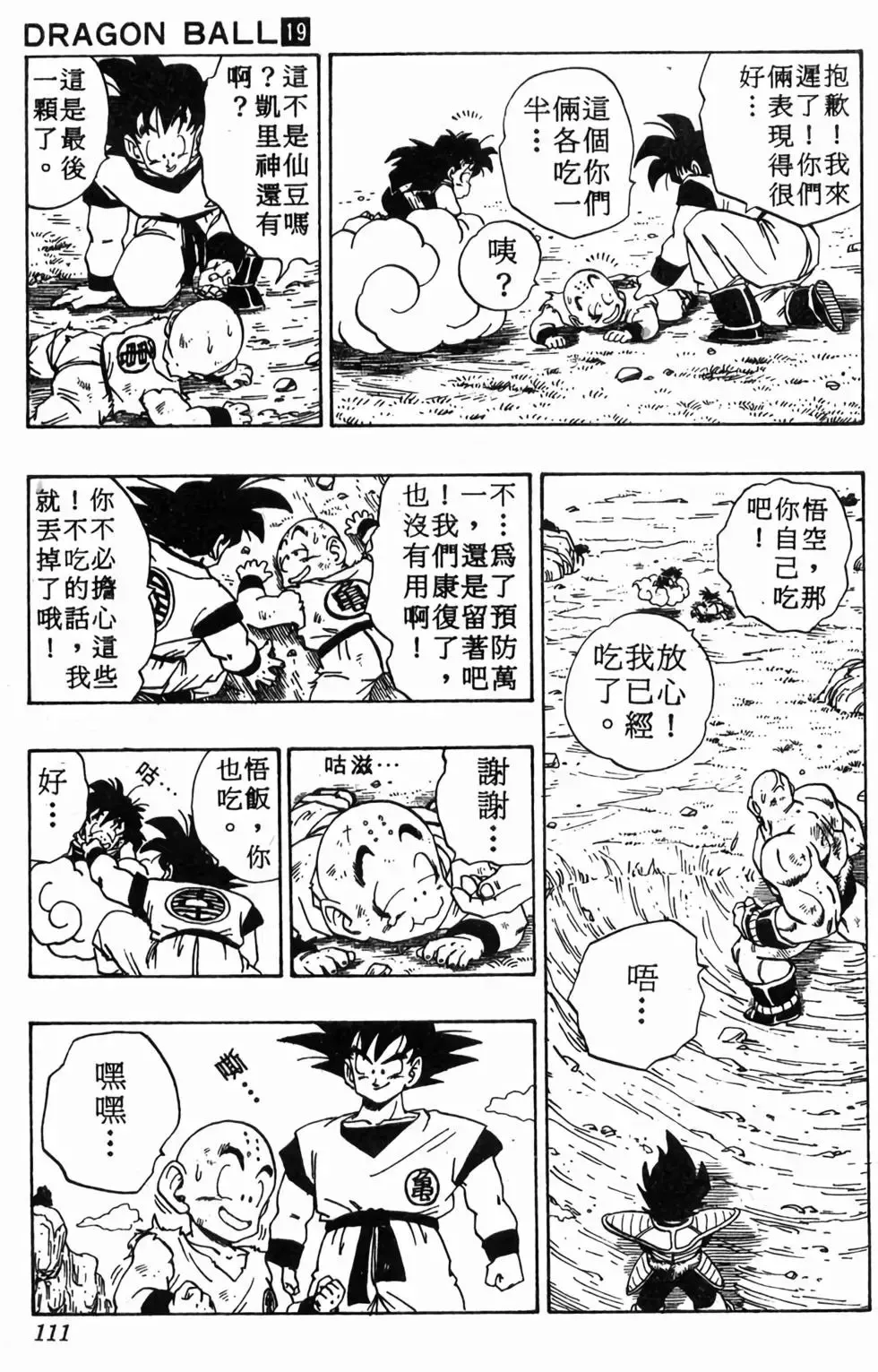台版19 第112页