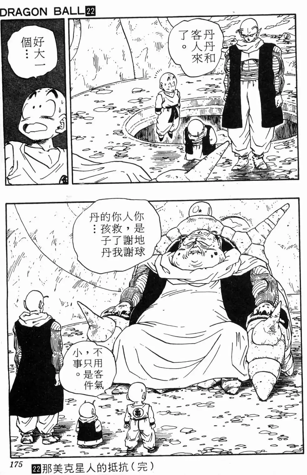 台版22 第176页