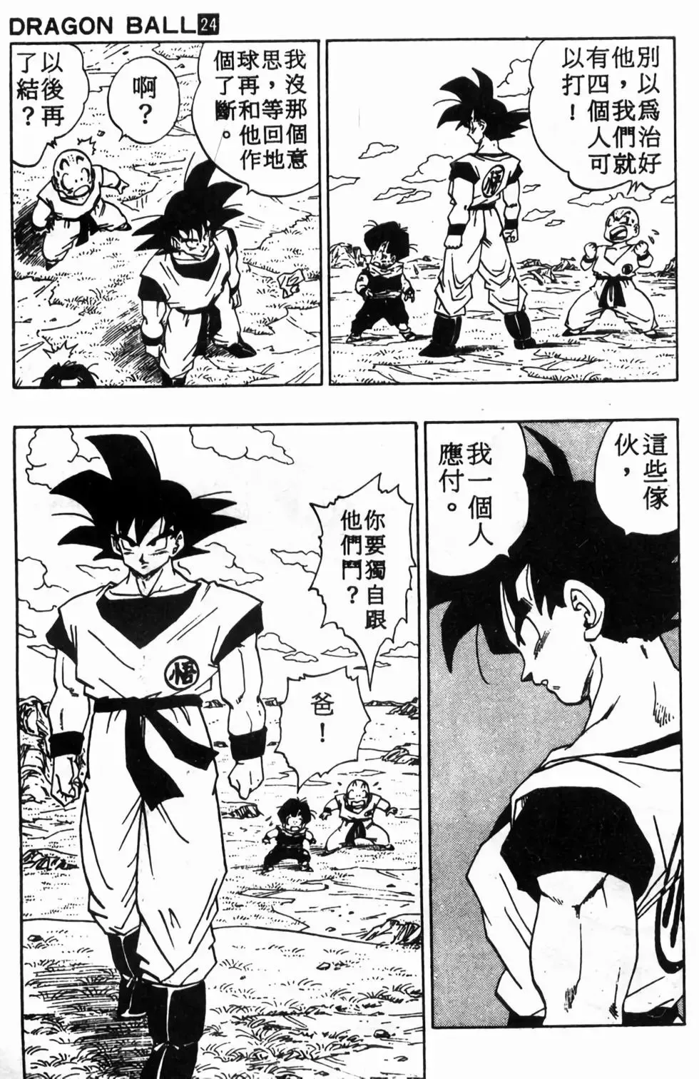 台版24 第48页