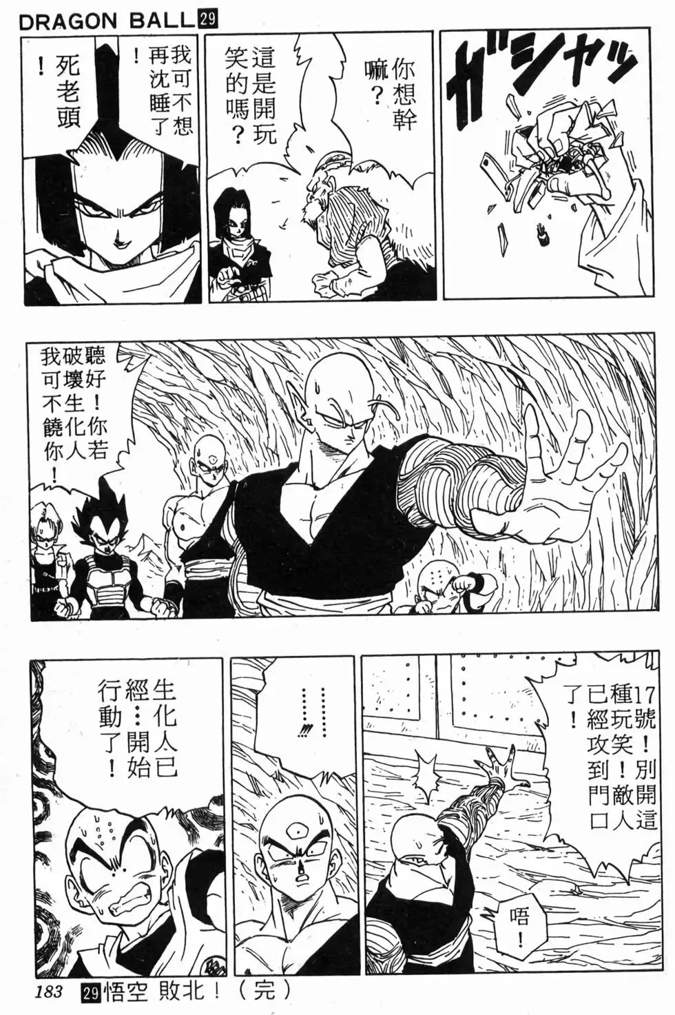 台版29 第184页