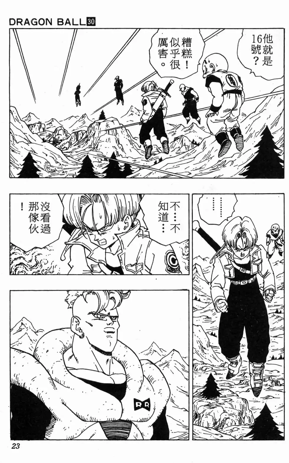 台版30 第24页