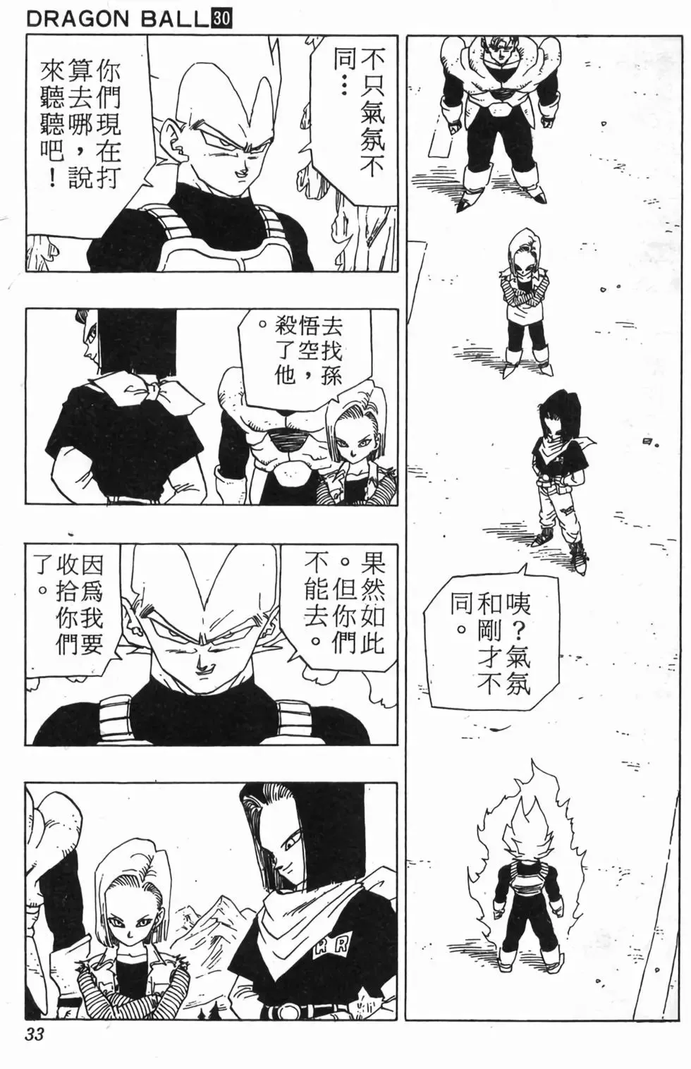 台版30 第34页