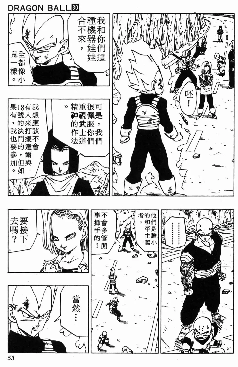 台版30 第54页