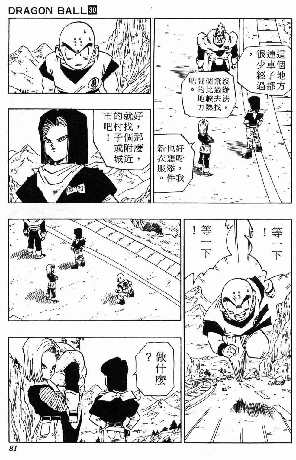 台版30 第82页