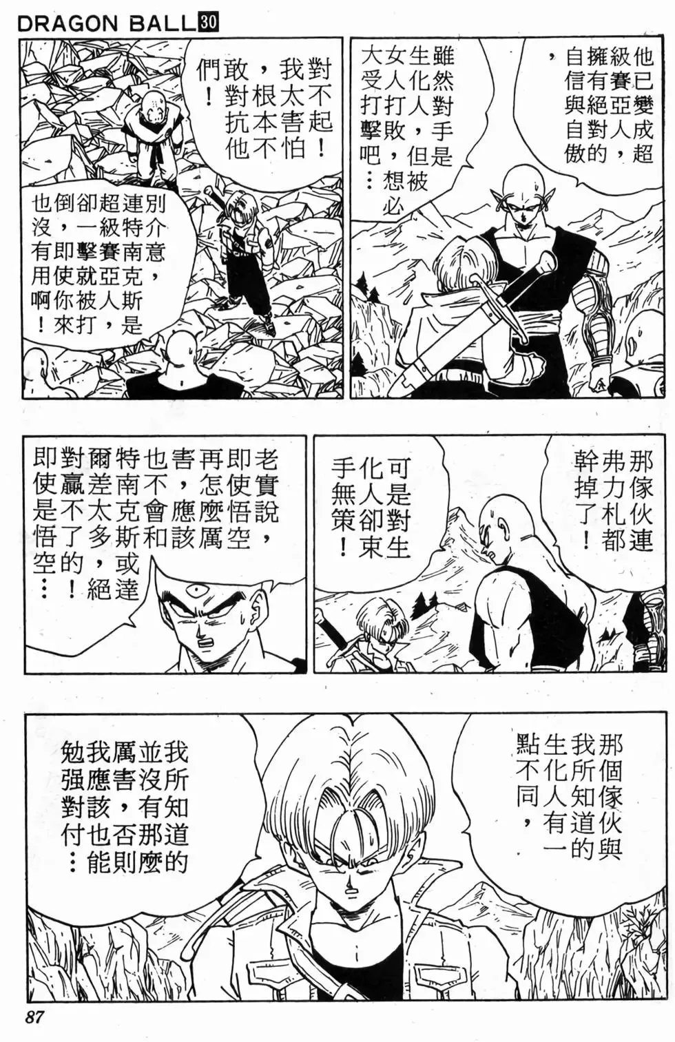台版30 第88页