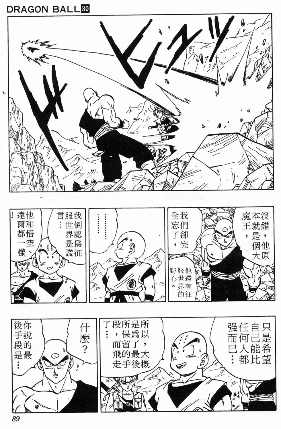 台版30 第90页
