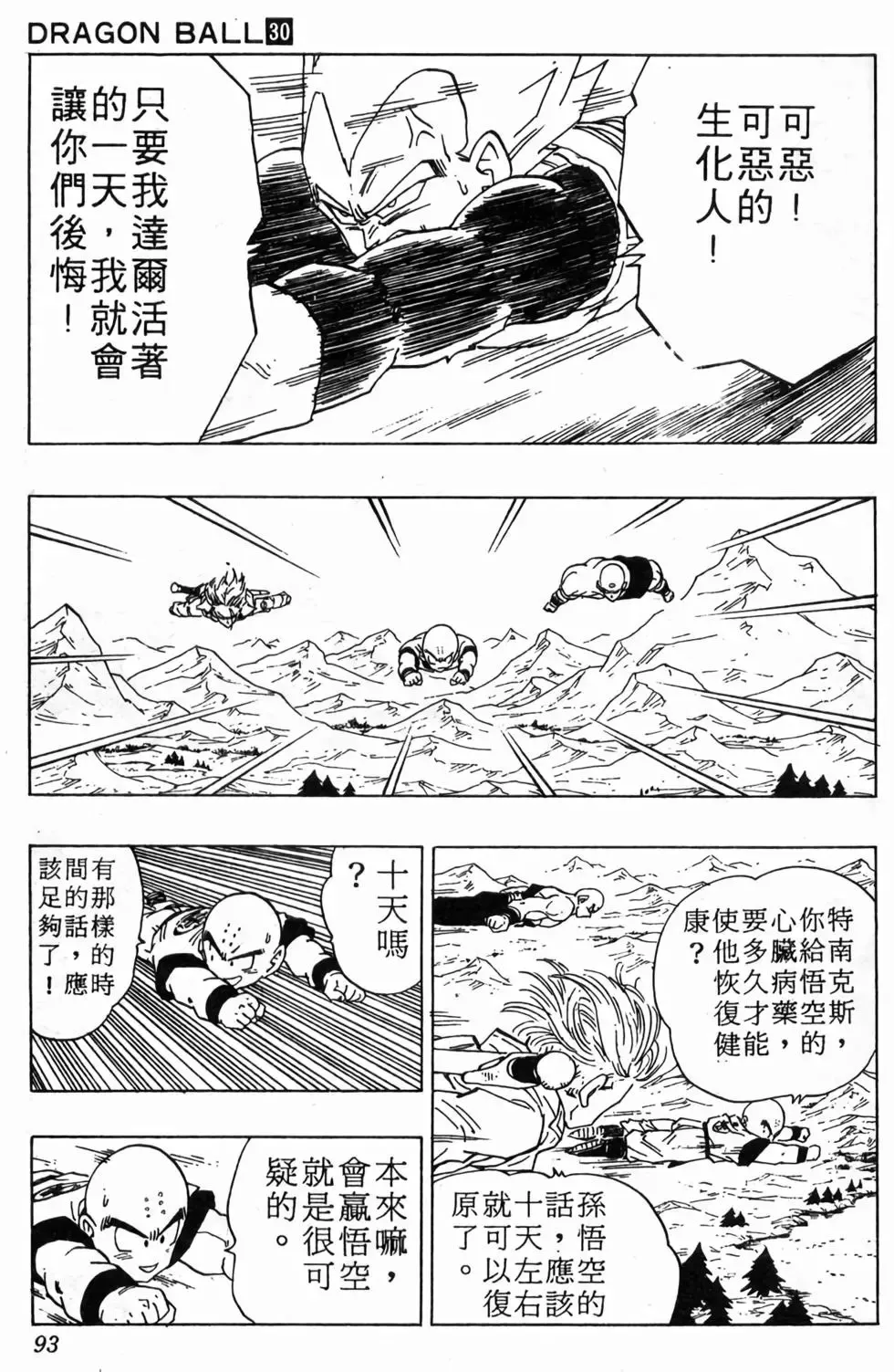 台版30 第94页