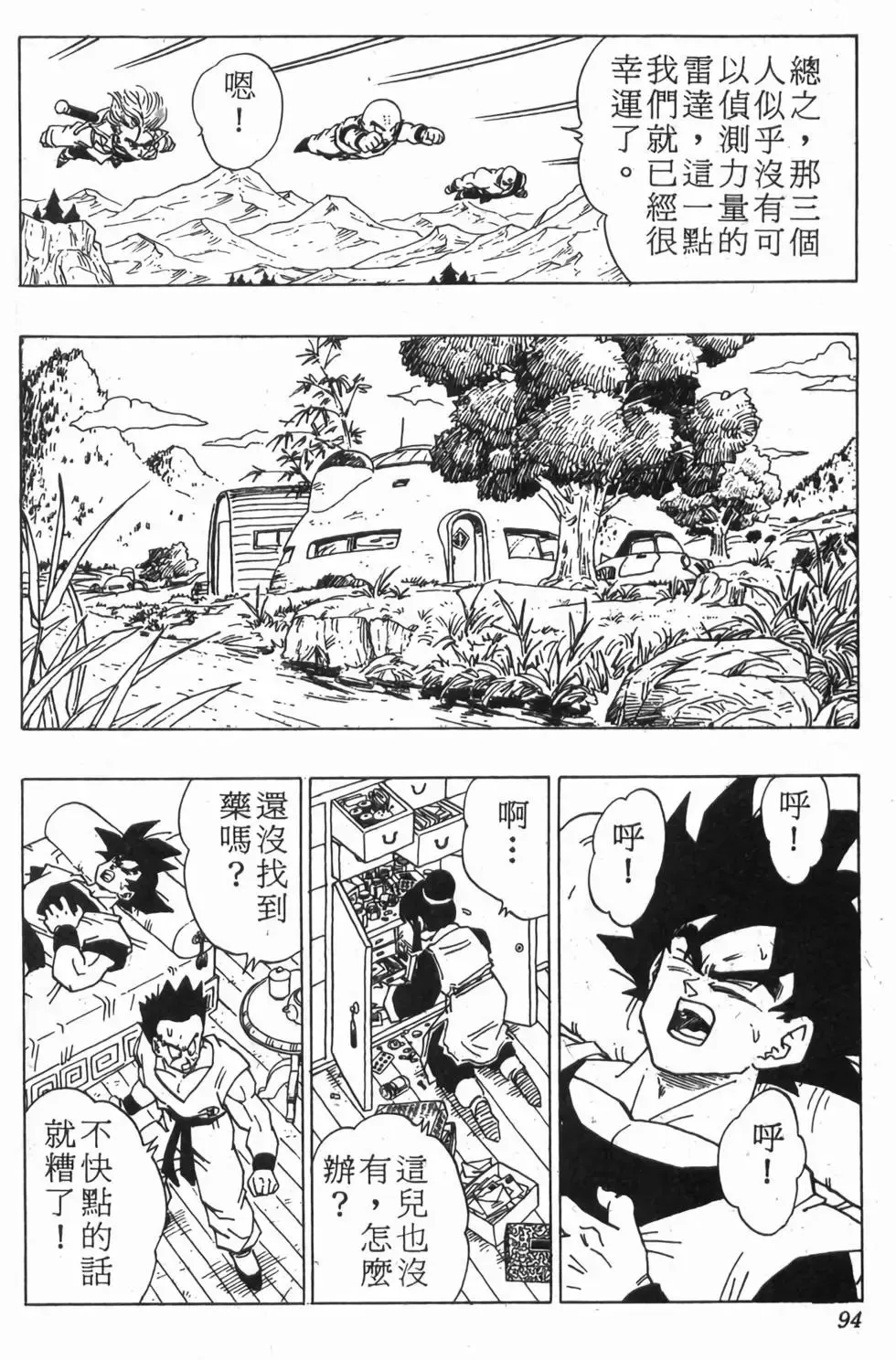 台版30 第95页