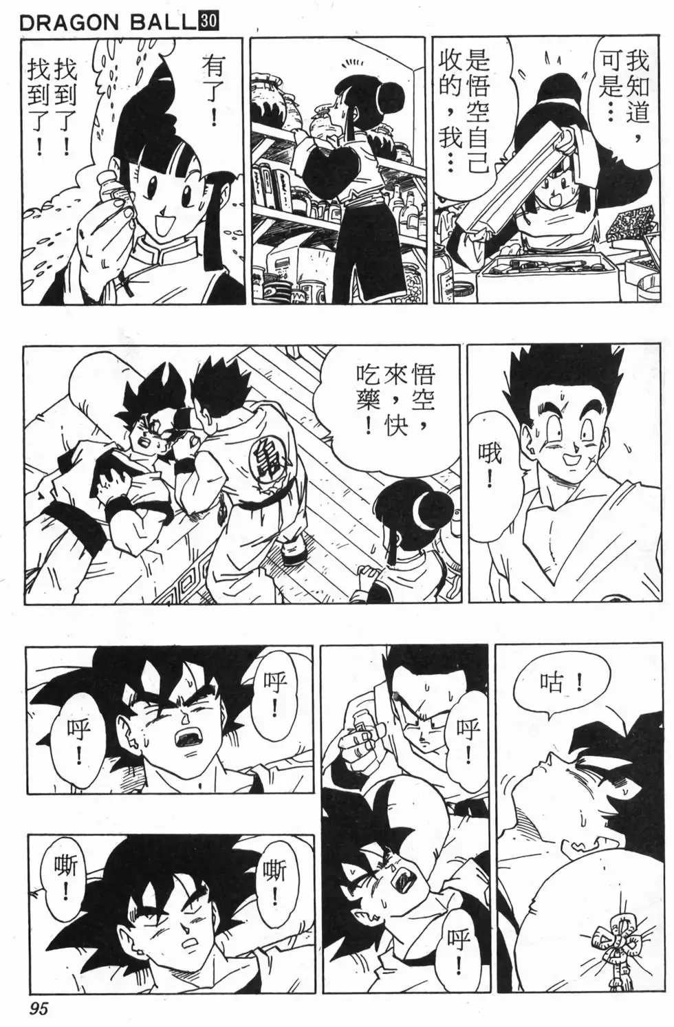 台版30 第96页