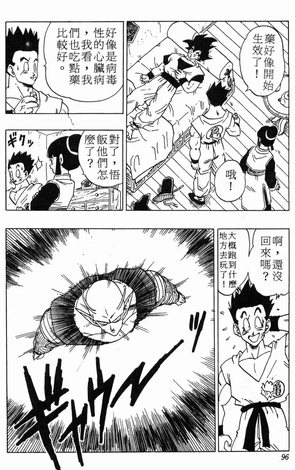 台版30 第97页