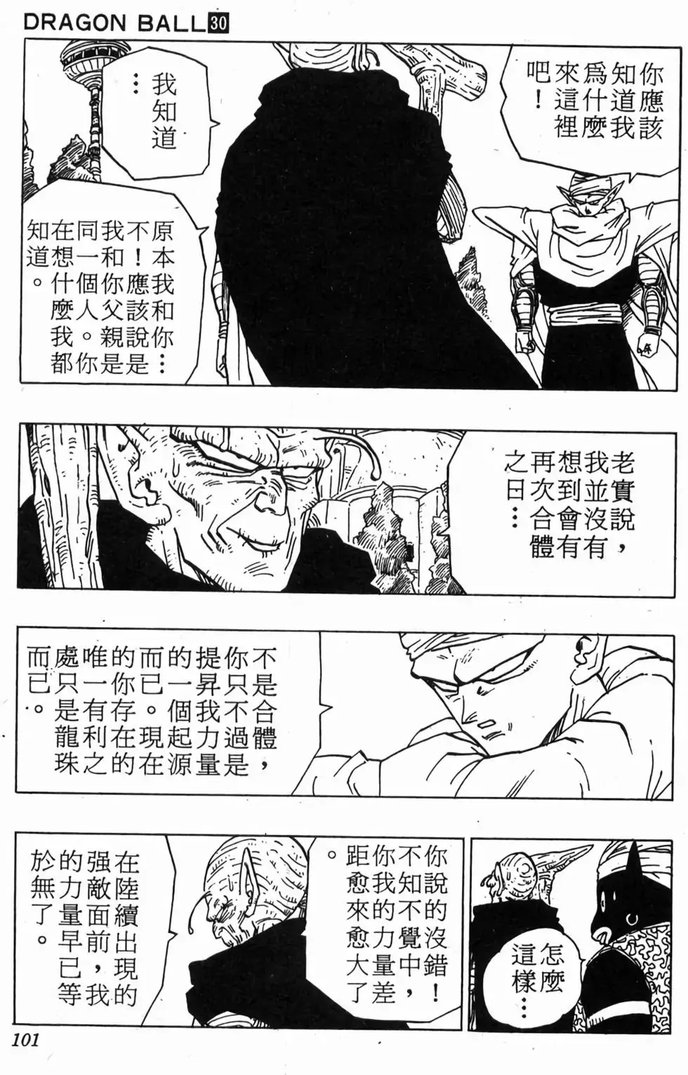台版30 第102页