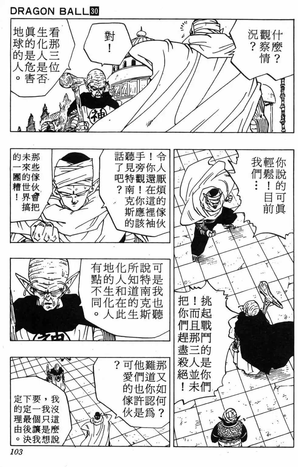 台版30 第104页