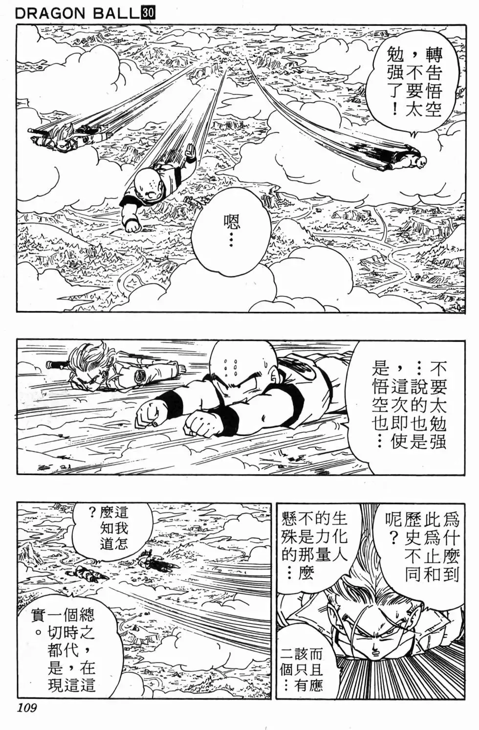 台版30 第110页