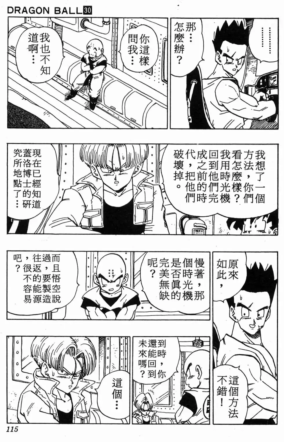 台版30 第116页