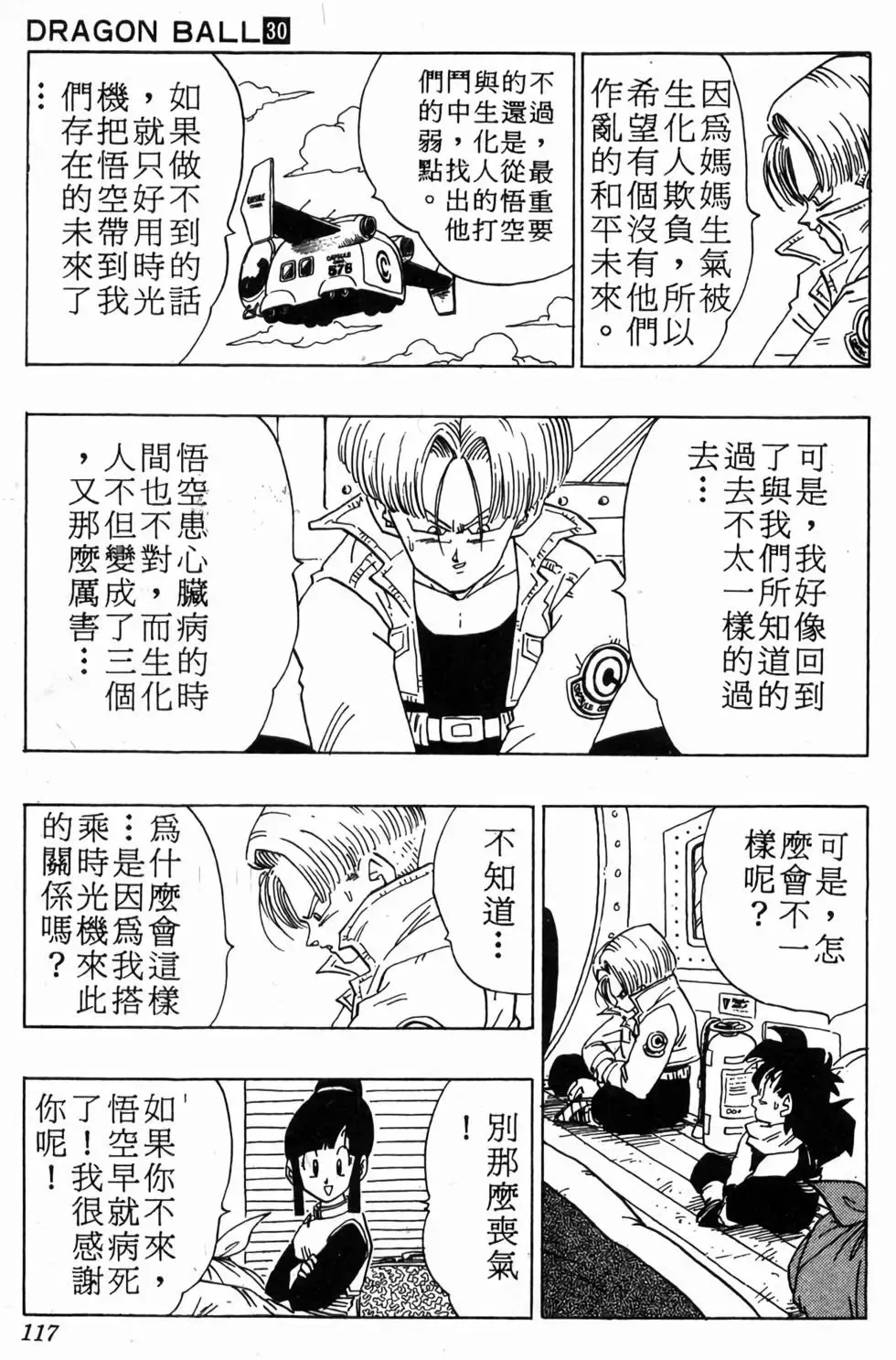 台版30 第118页