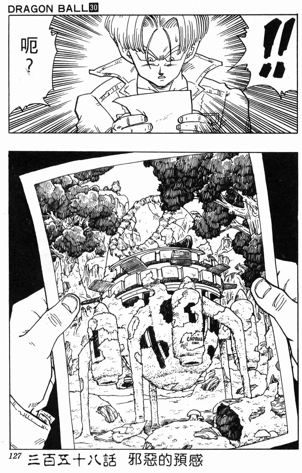 台版30 第128页