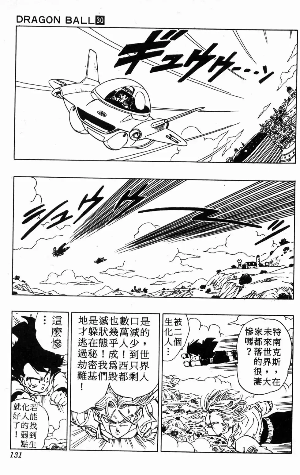 台版30 第132页