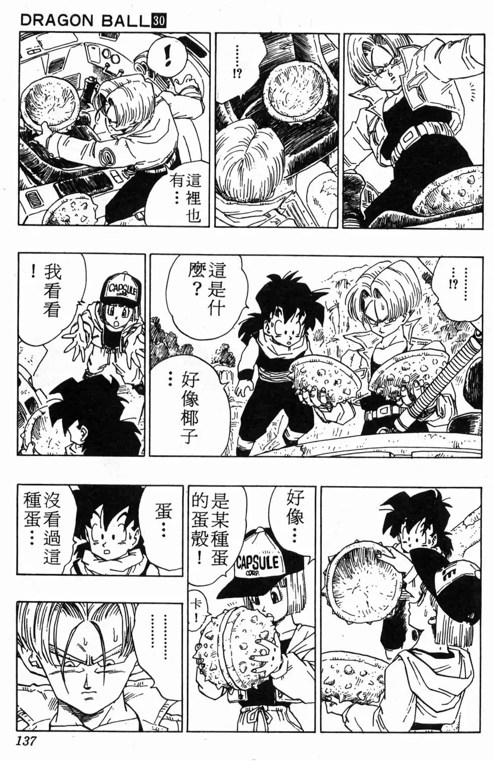台版30 第138页