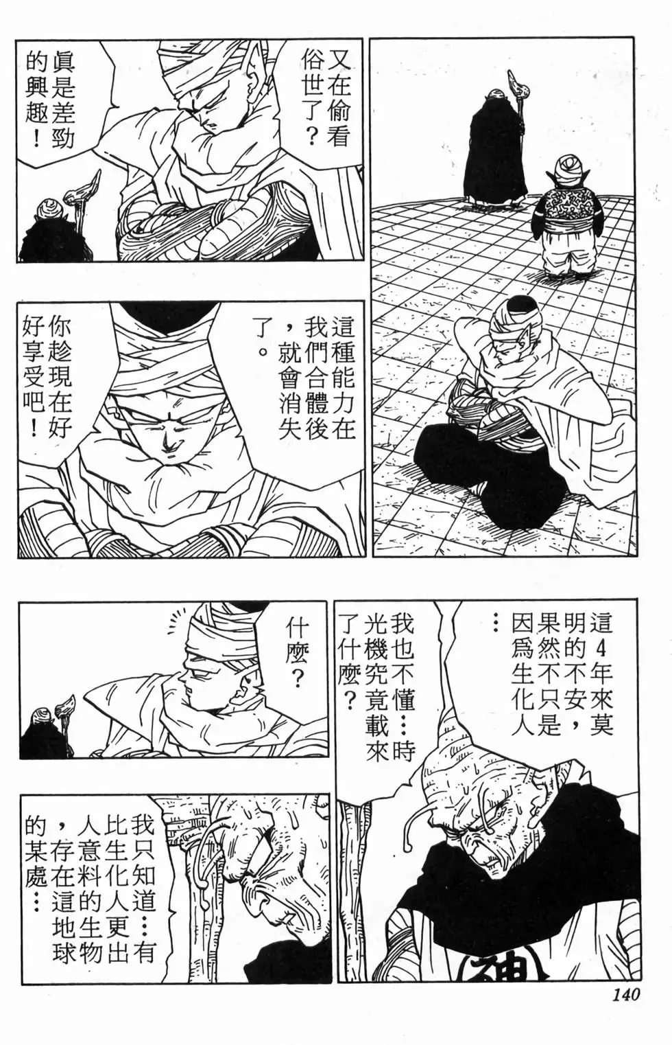 台版30 第141页