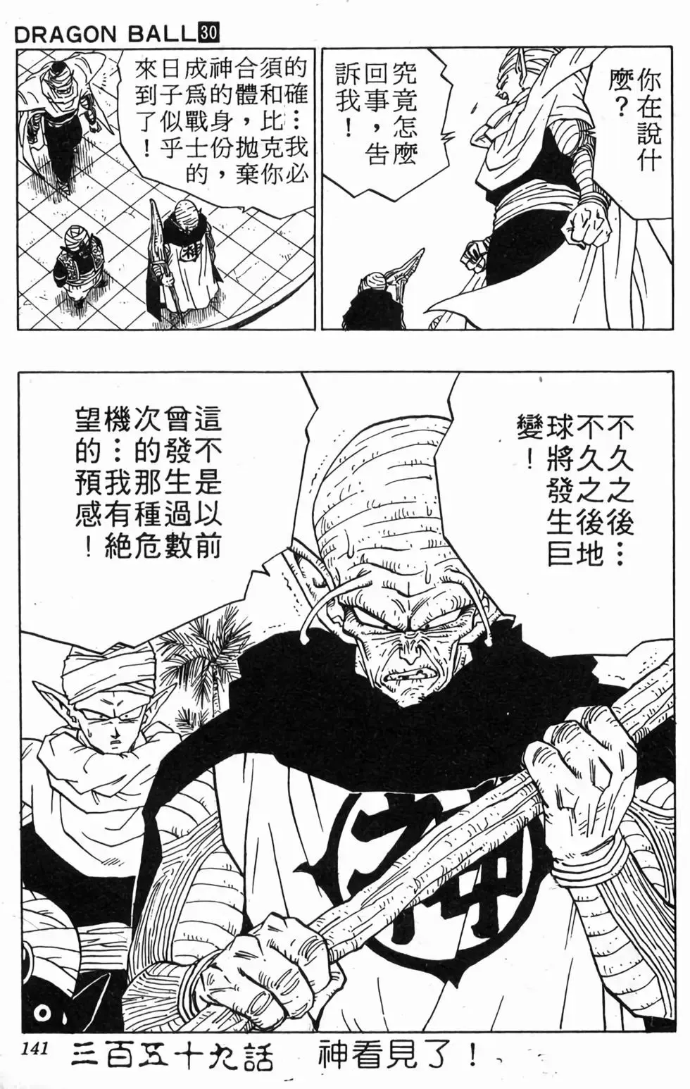台版30 第142页
