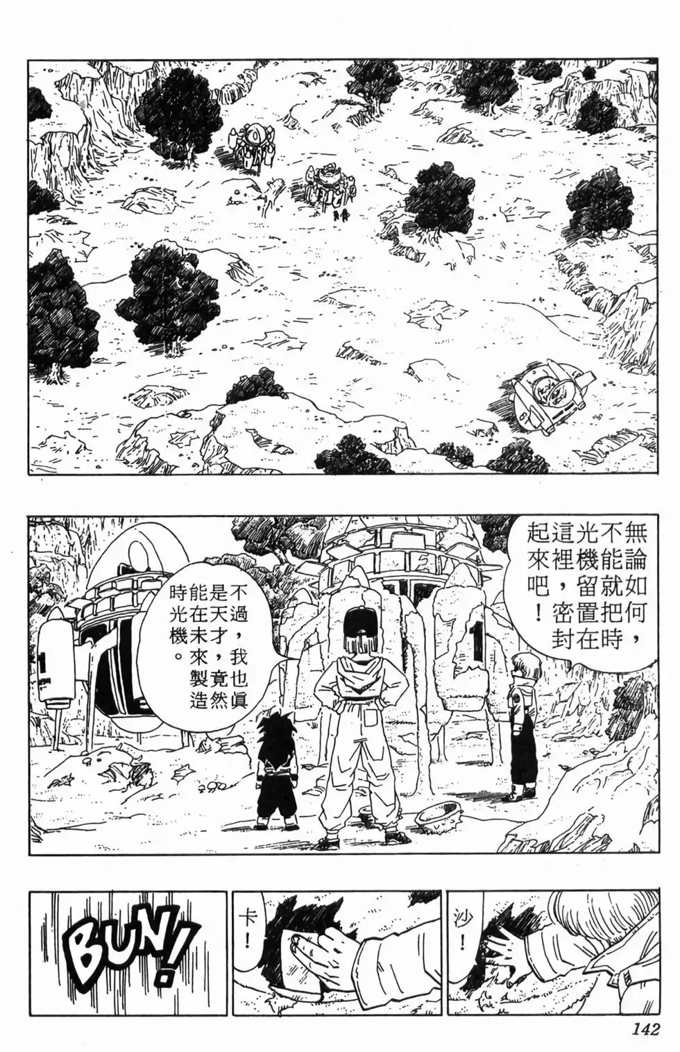 台版30 第143页